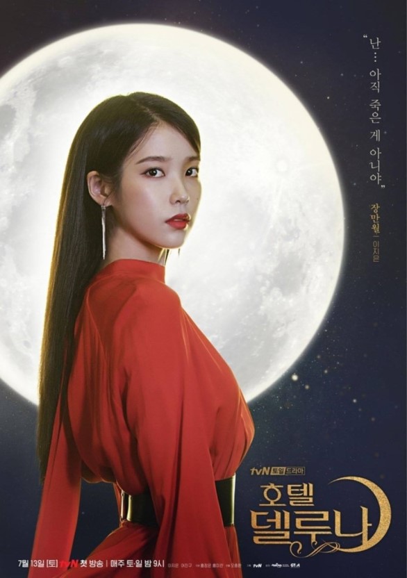  190823하루한줄- 귀신들을 위한 호텔, 드라마 호텔델루나 아이유 명대사