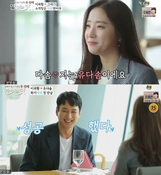  연애의 맛 이재황, 필라테스 강사 유다솜과 소개팅! 연애 안한지 10년