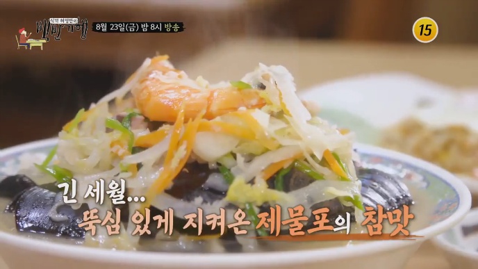  백반기행 소고기 특수부위 인천 47년 선술집 스지탕 노포 제물포 백짬뽕 70년 중국집 인천 제물포 백반집 노포 식객 허영만의 백반기행 인천 47년 소고기 특수부위 토시살 숯불구이집