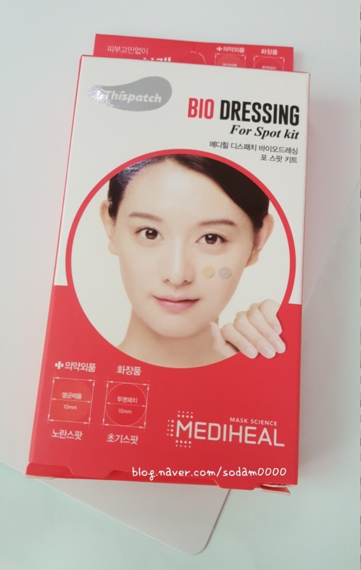  메디힐 디스패치 바이오드레싱 포 스팟 키트 사용후기:)