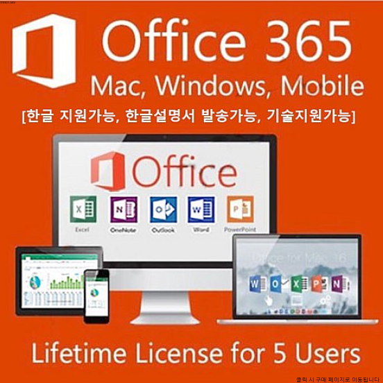 (세일) 마이크로소프트 윈도우10, 오피스365 비갱신 평생계정//당일발송-이메일을 적어주세요