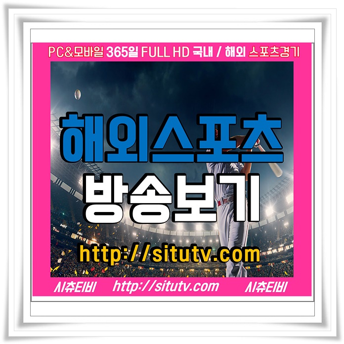  메이저리그일정 플레이오프를 대비하는 구단들