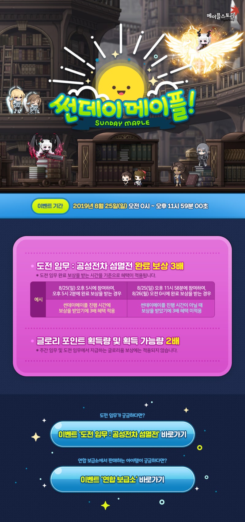 메이플 업데이트 :: 메이플스토리 썬데이메이플 2019.08.25 : 네이버 블로그