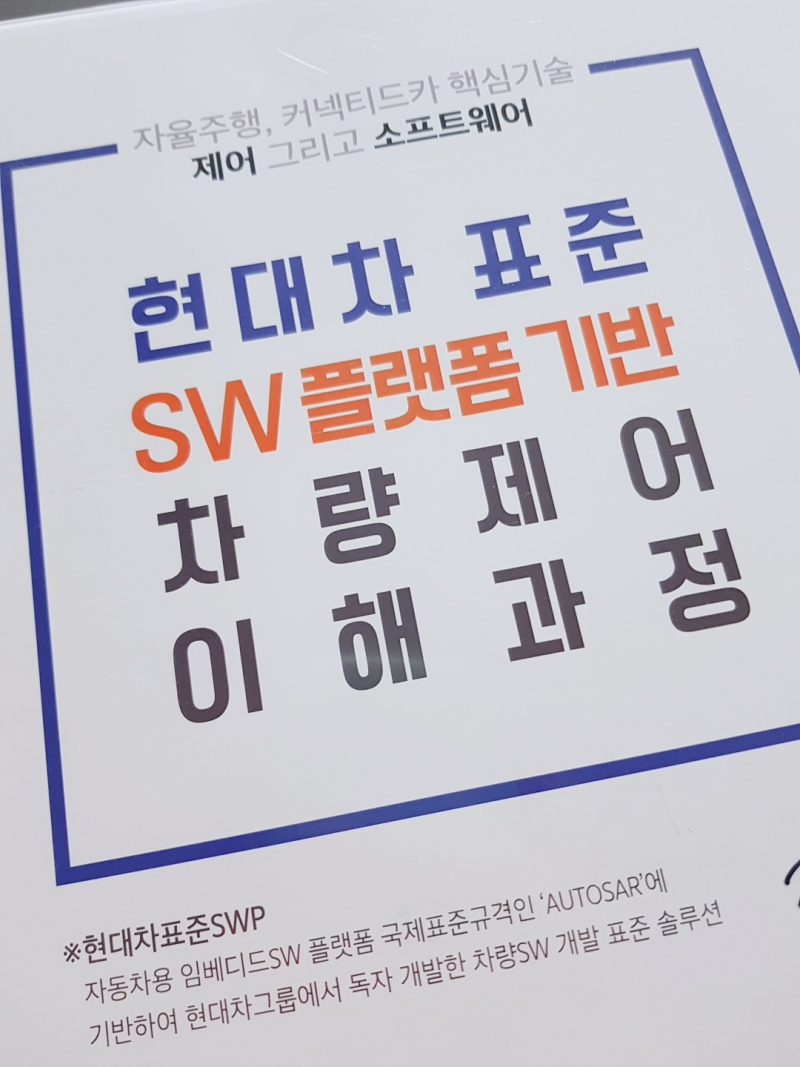 현대차 표준 SW플랫폼 교육 후기 : 네이버 블로그