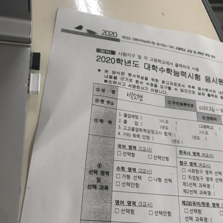  나는 내가 수능 원서를 쓰게 될지 몰랐어요 엉엉 ㅜ