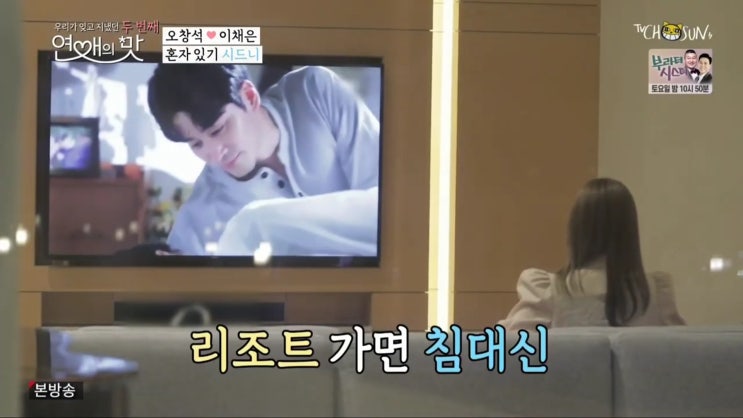  연애의맛_오창석이채은 아아커플_더 달달해지는 하룻밤이야기:)