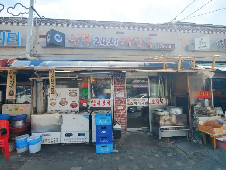 홍제 왕봉24시해장국(인왕시장 왕봉해장국)