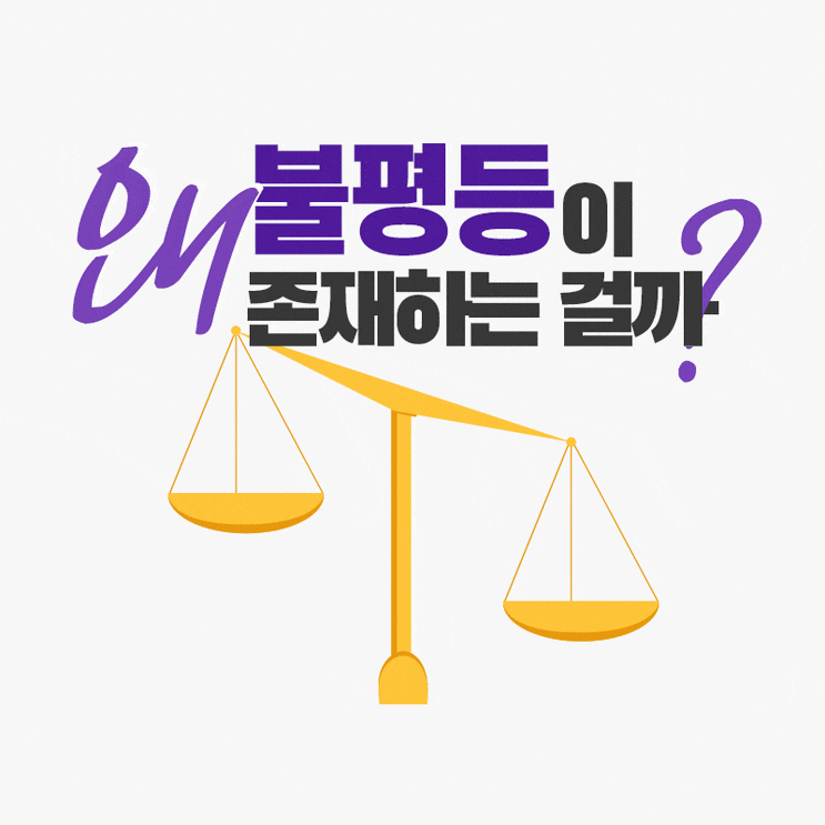  【정치철학】 불평등에 대한 대답: 사회주의와 공산주의