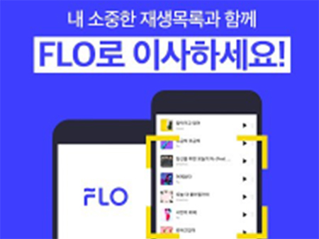 FLO, 토스 행운퀴즈 정답은? … '음악 무제한 듣기' 100원에 제공