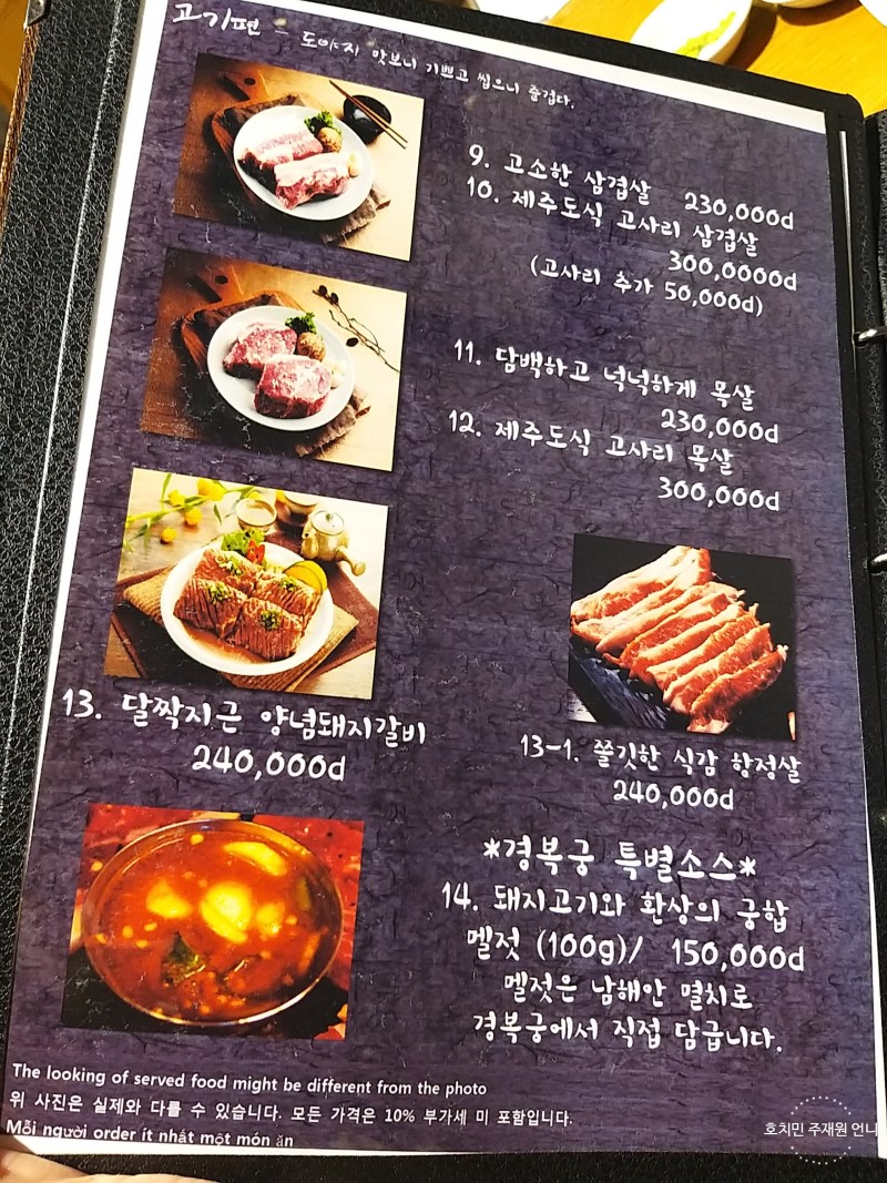호치민 맛집] 호치민 한식당 4탄 - 경복궁 메뉴판, 가격 정보 : 네이버 블로그