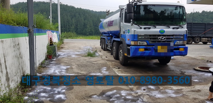  경북,대구특수청소 주유소 기름 유출 청소