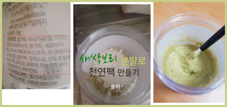  1일1팩 38일째 새싹보리팩(천연팩)