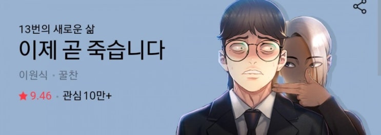  네이버 웹툰 추천 BIG5