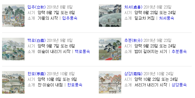  가을 절기  처서란? 처서