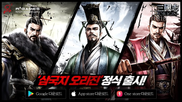  신규삼국지게임 국가전 중심의 SLG게임 삼국지 오리진 정식 출시!