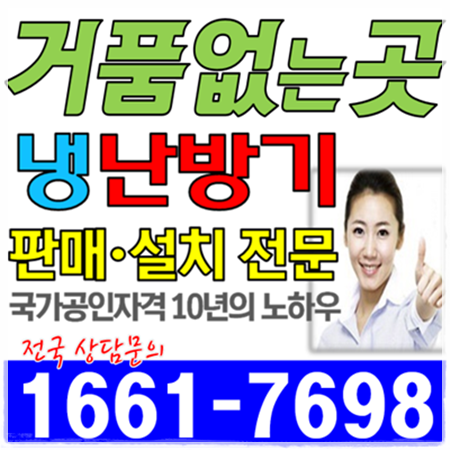  서울경기 업소용냉난방기 설치 잘하는곳~