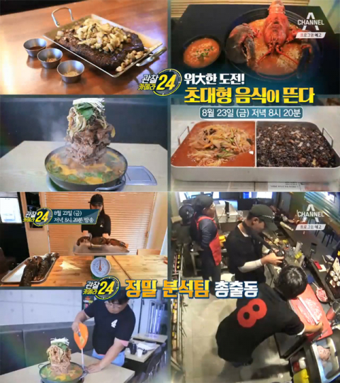 '초대형 음식' 무모한 짬짜면·산더미 감자탕·부챗살 스테이크·랍스터 라면, 먹방계의 트렌드…관찰카메라 24 '초대형 음식' 무모한 짬짜면·산더미 감자탕·부챗살 스테이크·랍스터 라면, 먹방계의 트렌드…관찰카메라 24