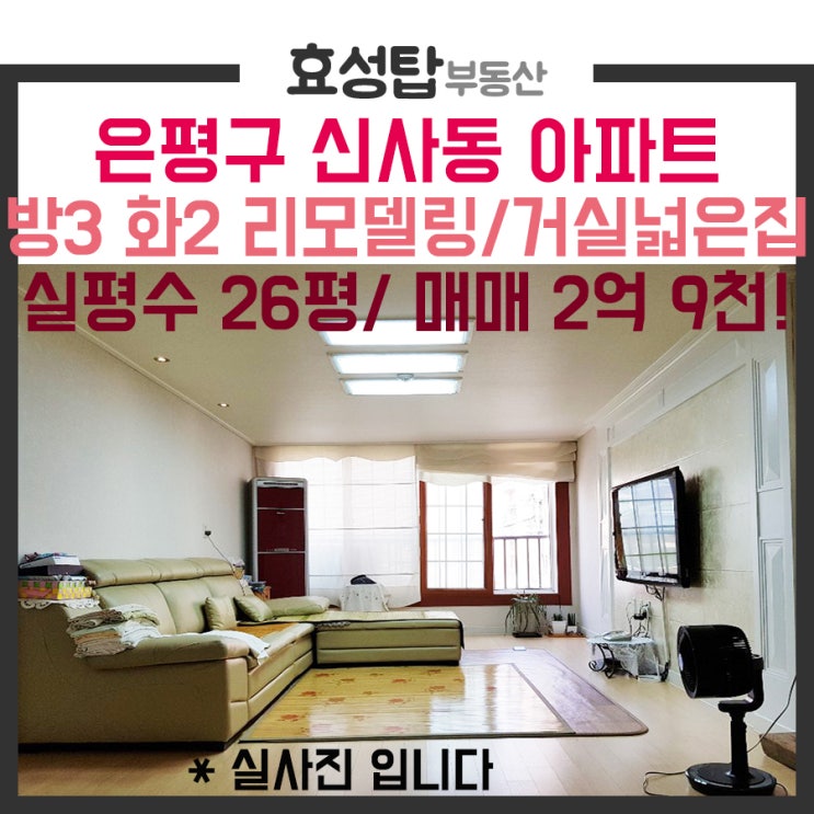  은평구 신사동 리모델링된 나홀로아파트 매매 입니다 :)