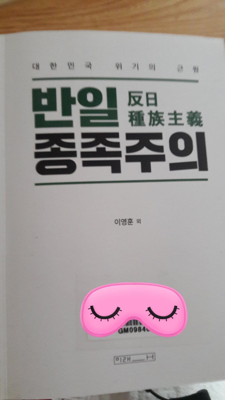  반일종족주의