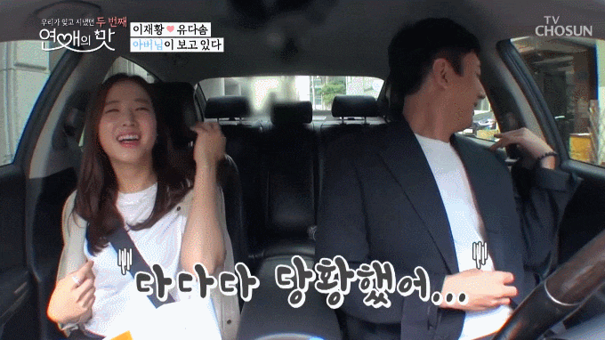  이재황 유다솜 연애의 맛 10년만에 소개팅으로 초긴장 유담솜 결국 울음이 터지고.