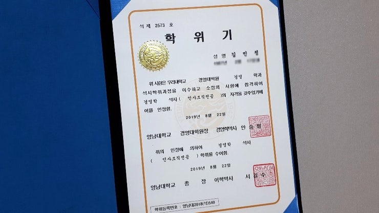 5년만에 받은 영남대학교 경영대학원 석사 학위기!! : 네이버 블로그