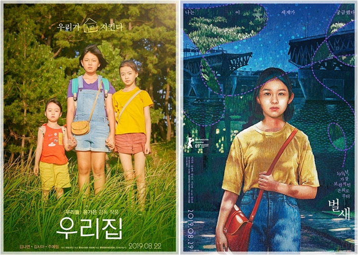 흥해라 한국독립영화) 우리집 + 벌새