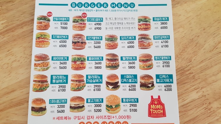  맘스터치 메뉴 가격 : 하프팩 어니언치즈 뿌치 , 싸이버거, 딥치즈버거