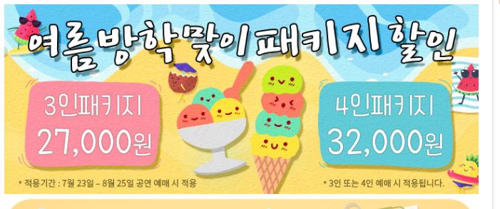  [대학로 추천 연극] 첫사랑 로맨틱 코미디 사춘기 메들리- 여름방학 패키지 할인 마감임박