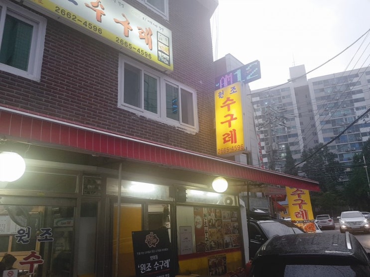  방화동 3대천왕 맛집 원조수구레