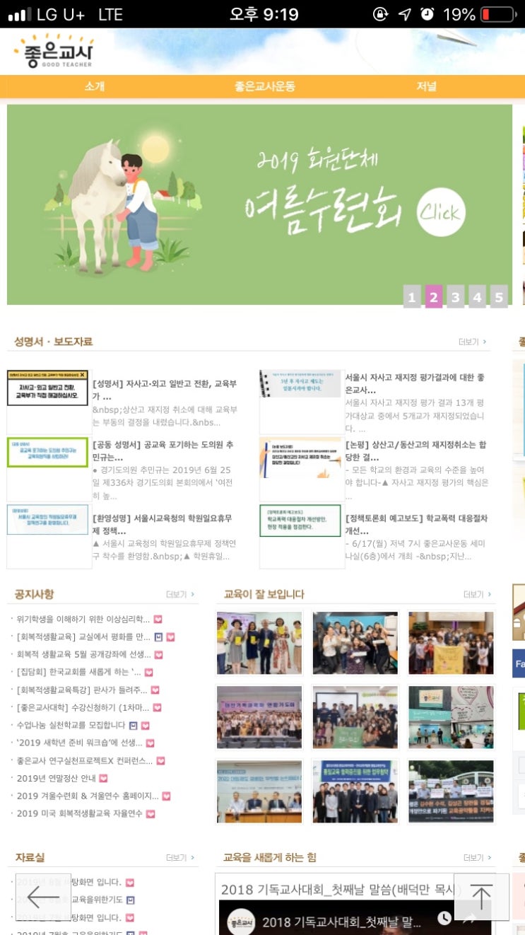  좋은교사운동 CPE홍보글