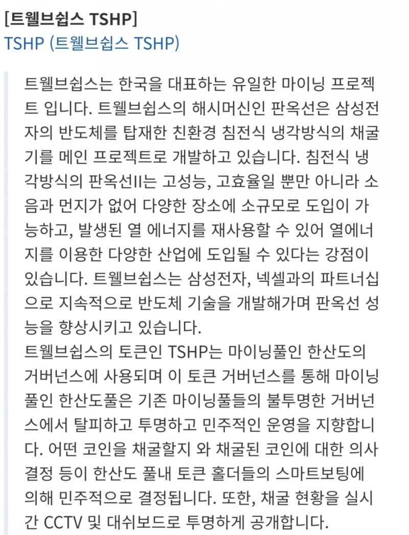 트웰브쉽스 업비트 상장 티티씨코인 무슨일? TTC코인 TSHP : 네이버 블로그