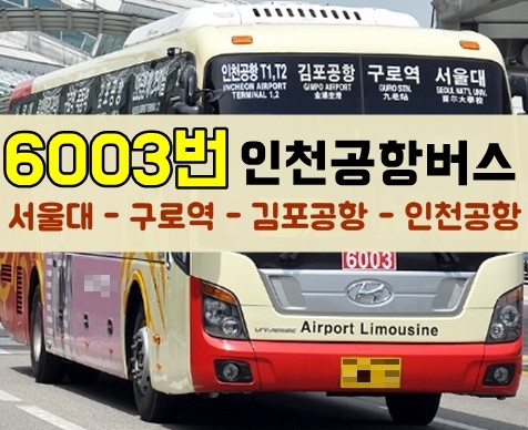 인천 공항 리무진