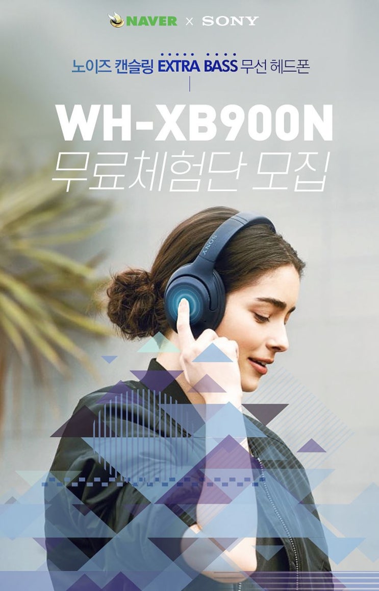 [공유] 소니 WH-XB900N 노이즈 캔슬링 EXTRA BASS 블루투스 헤드폰 무료 체험단 모집