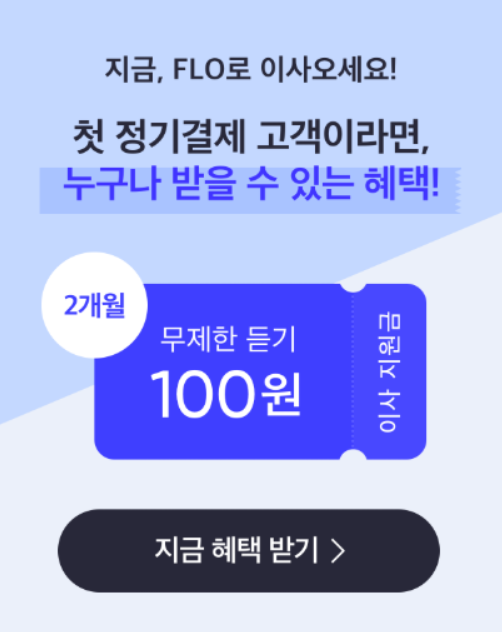 FLO 토스 행운퀴즈 정답