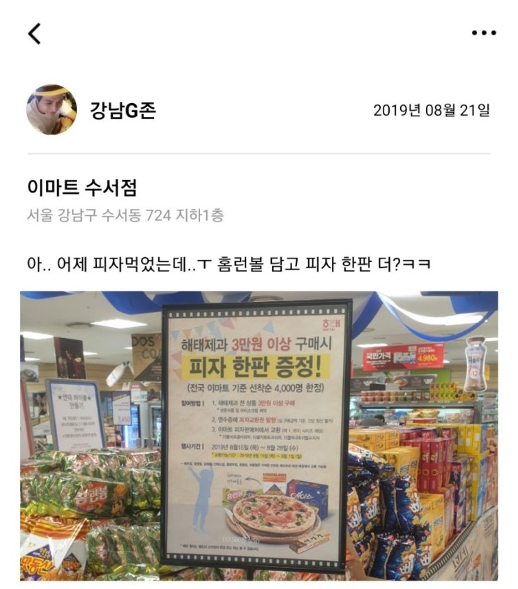  [2019.08.21] 이마트 수서점