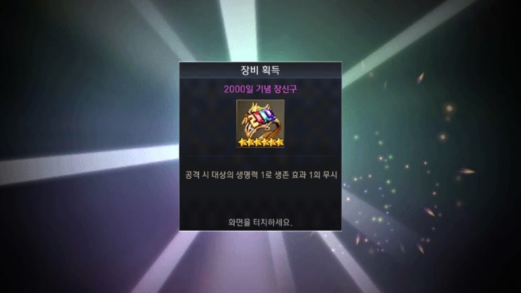  세븐나이츠 2000일 장신구를 받았습니다!