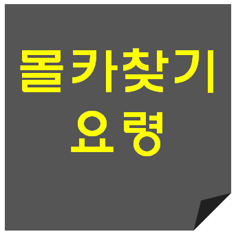  여러가지 위장카메라와 몰카찾는법