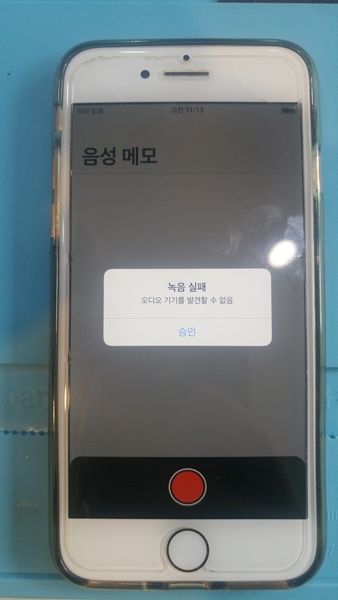 부천아이폰수리 안산 7 통화불량, 통화안됨,마이크,당일수리,음성메모,오디오IC,부팅,메인보드,동영상,iPhone Audio IC,데이터복구,킴스모바일리페어 070-8811-6393