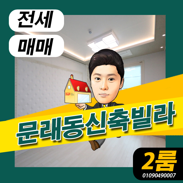  문래동오피스텔 2호선 문래역3분 투자자분들 주목하세요