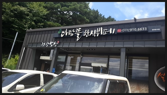  양산부산대학교병원 근처 다담뜰한식뷔페 다녀왔어요