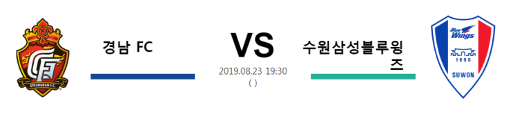  [KOR D1]  8월23일  19시30분  경남 FC vs 수원삼성블루윙즈   경남 FC   수원삼성블루윙즈