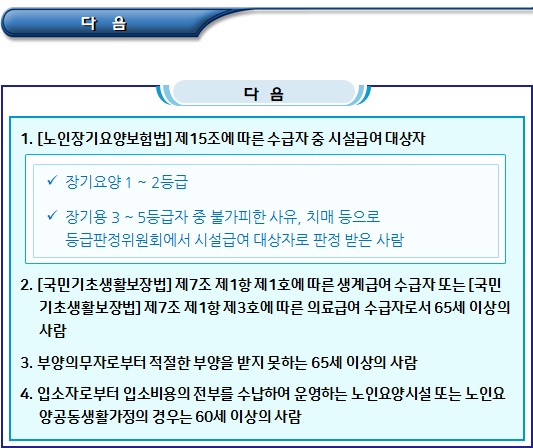 치매시설 입소 대상자 및 입소비용 지원 치매시설 입소 대상자 및 입소비용 지원