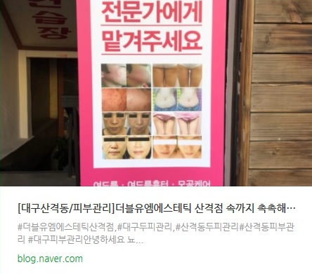  더블유엠 산격점 피부관리 물광이온충전 이용후기 #링크