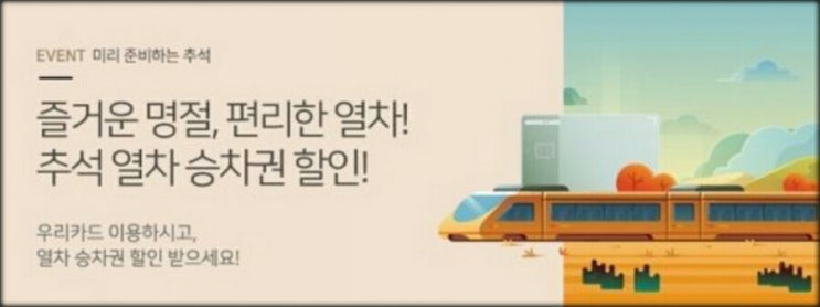  추석맞이 카드사 이벤트 '팡팡'