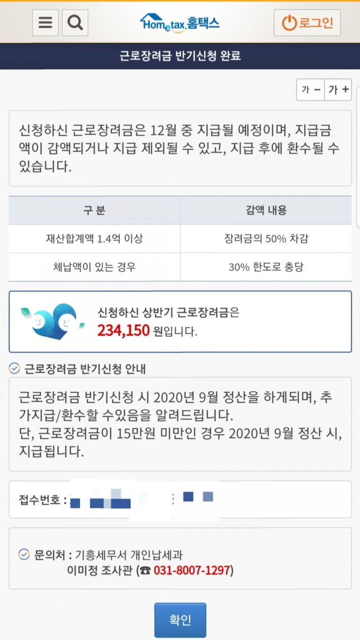 홈텍스 '근로장려금 반기 신청' 방법