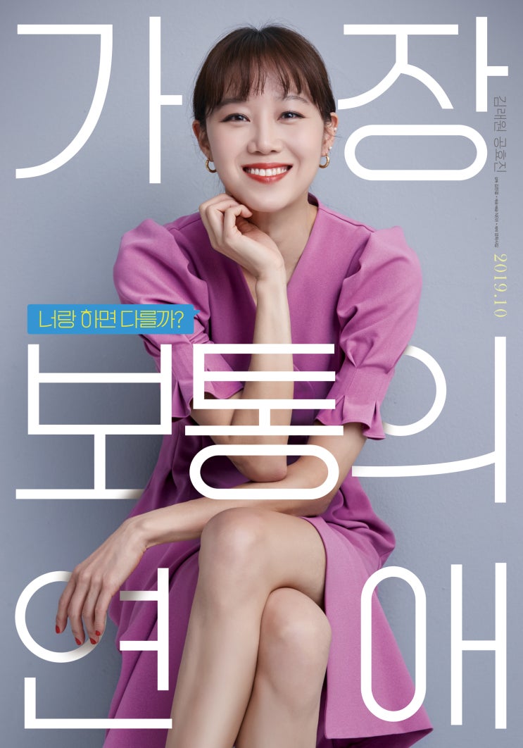  #2217 - 가장 보통의 연애