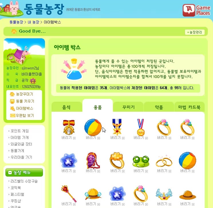 훈장 저장, 동물의 엔딩을 보자 _동물농장 고별전 #32 : 네이버 블로그 훈장 저장, 동물의 엔딩을 보자 _동물농장 고별전 #32 : 네이버 블로그