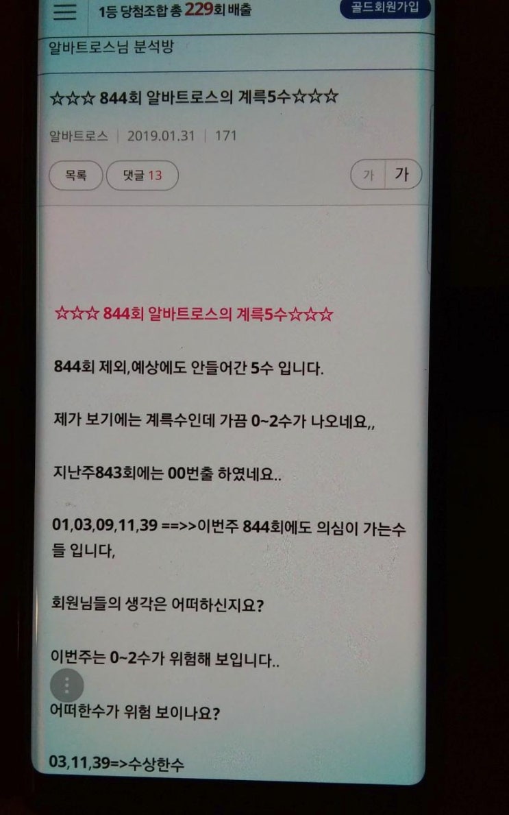  동행복권 인터넷 구매 당첨  차분하게