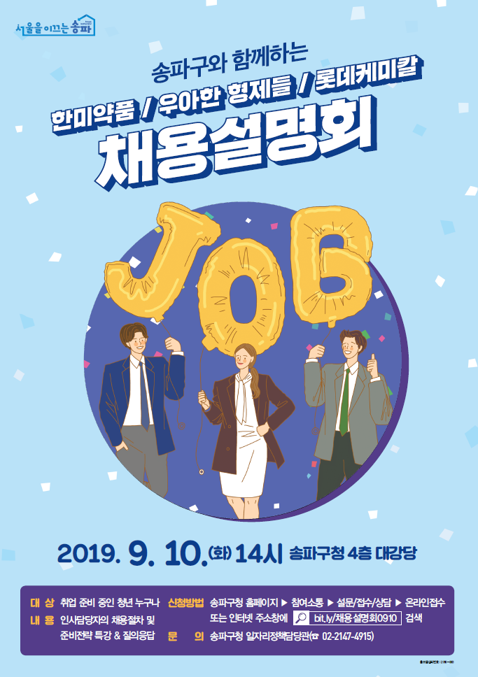  2019 채용설명회 공공일자리 청년 참가자 참여 홍보