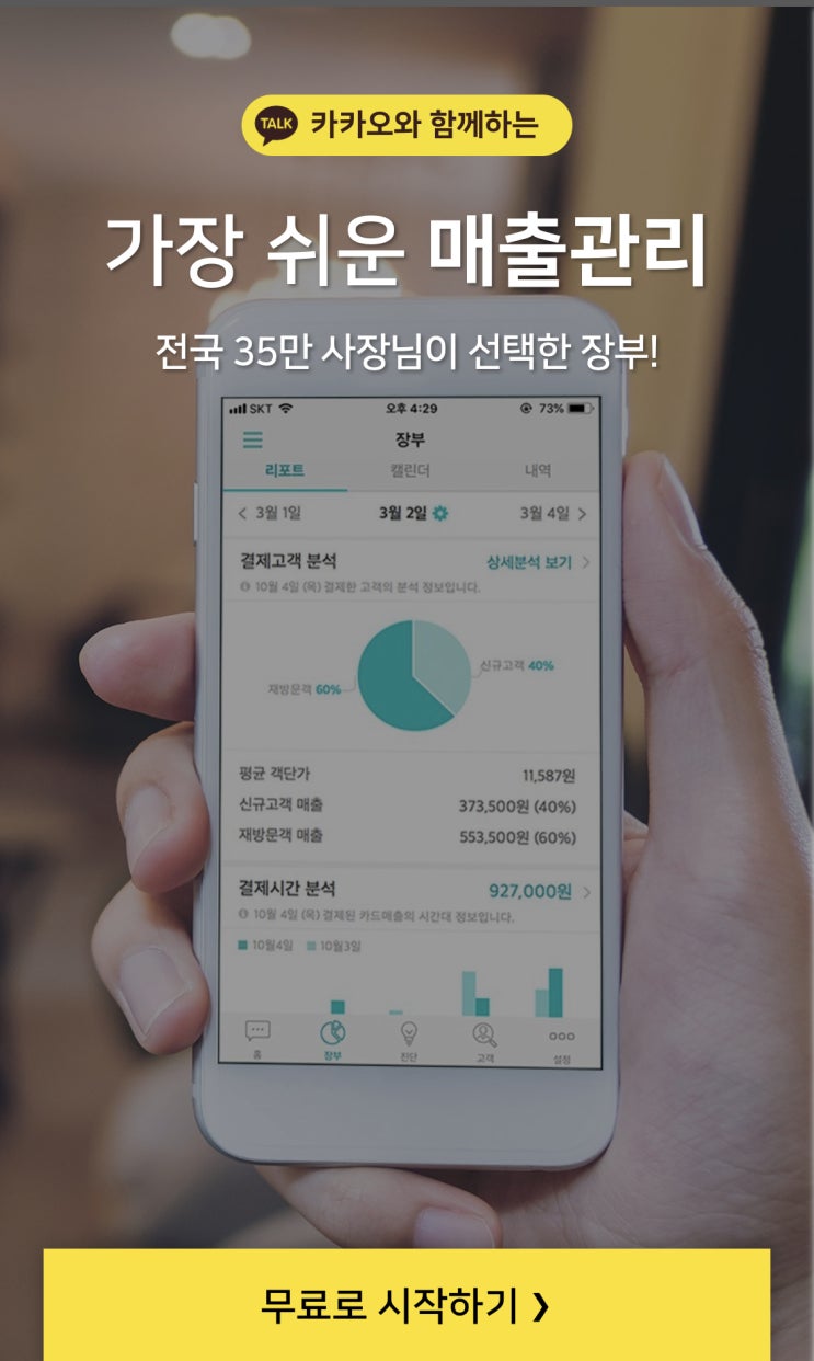  카드매출 누락 자동체크 알림 3개월 무료쿠폰 공짜 캐시노트 이용권